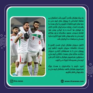 تبریک کانون مربیان فوتبال ایران بمناسبت صعود تیم ملی به جام جهانی.