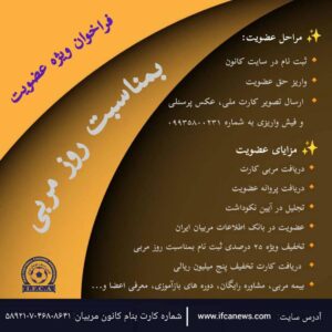 فراخوان ویژه عضویت